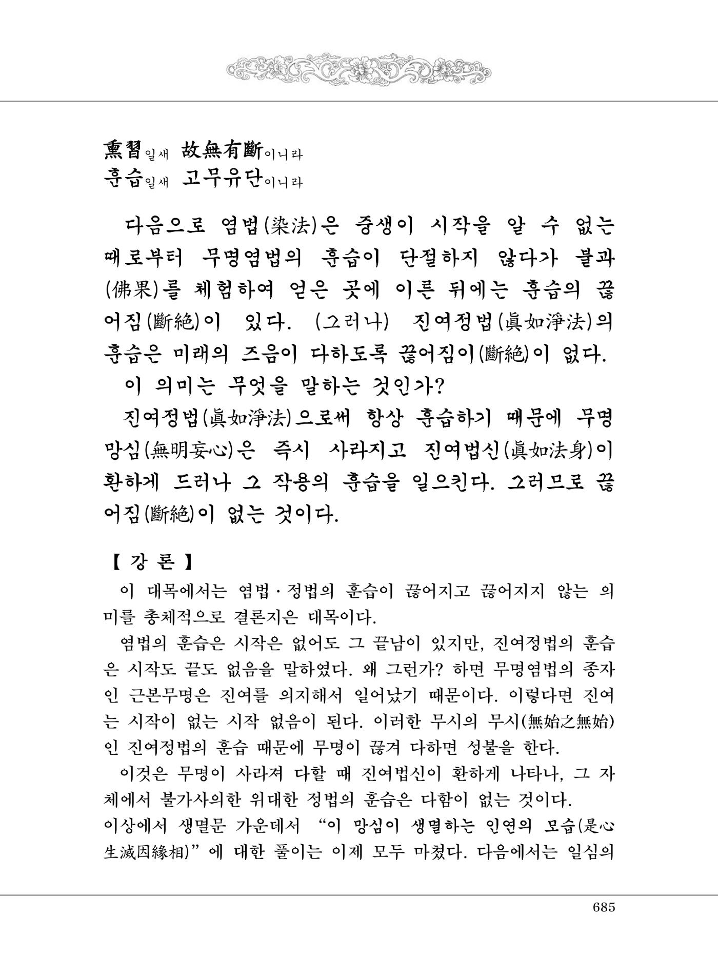 대승기신론2권 165페이지