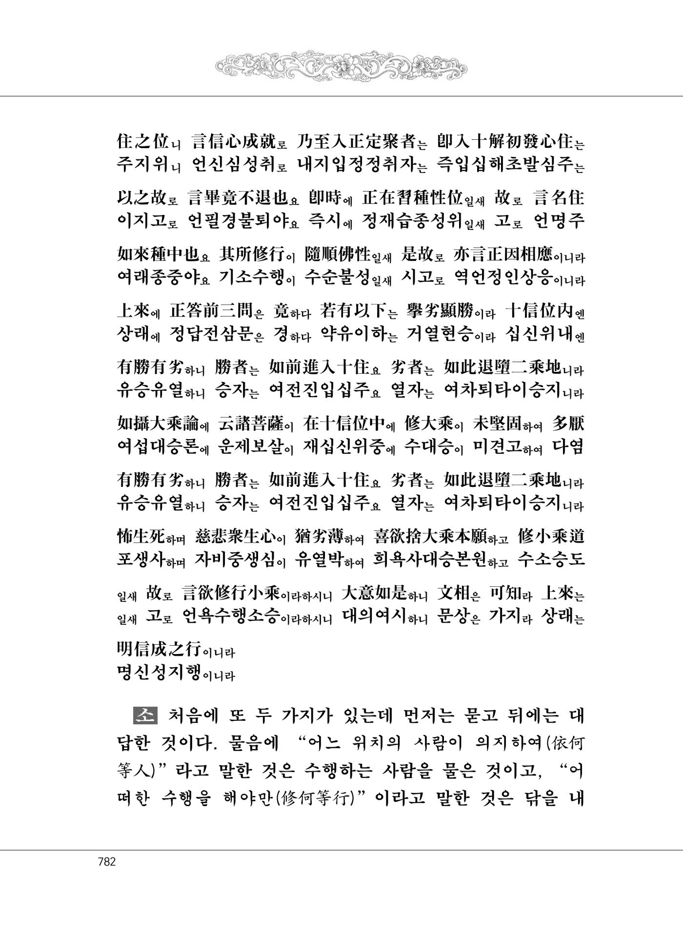 대승기신론2권 262페이지