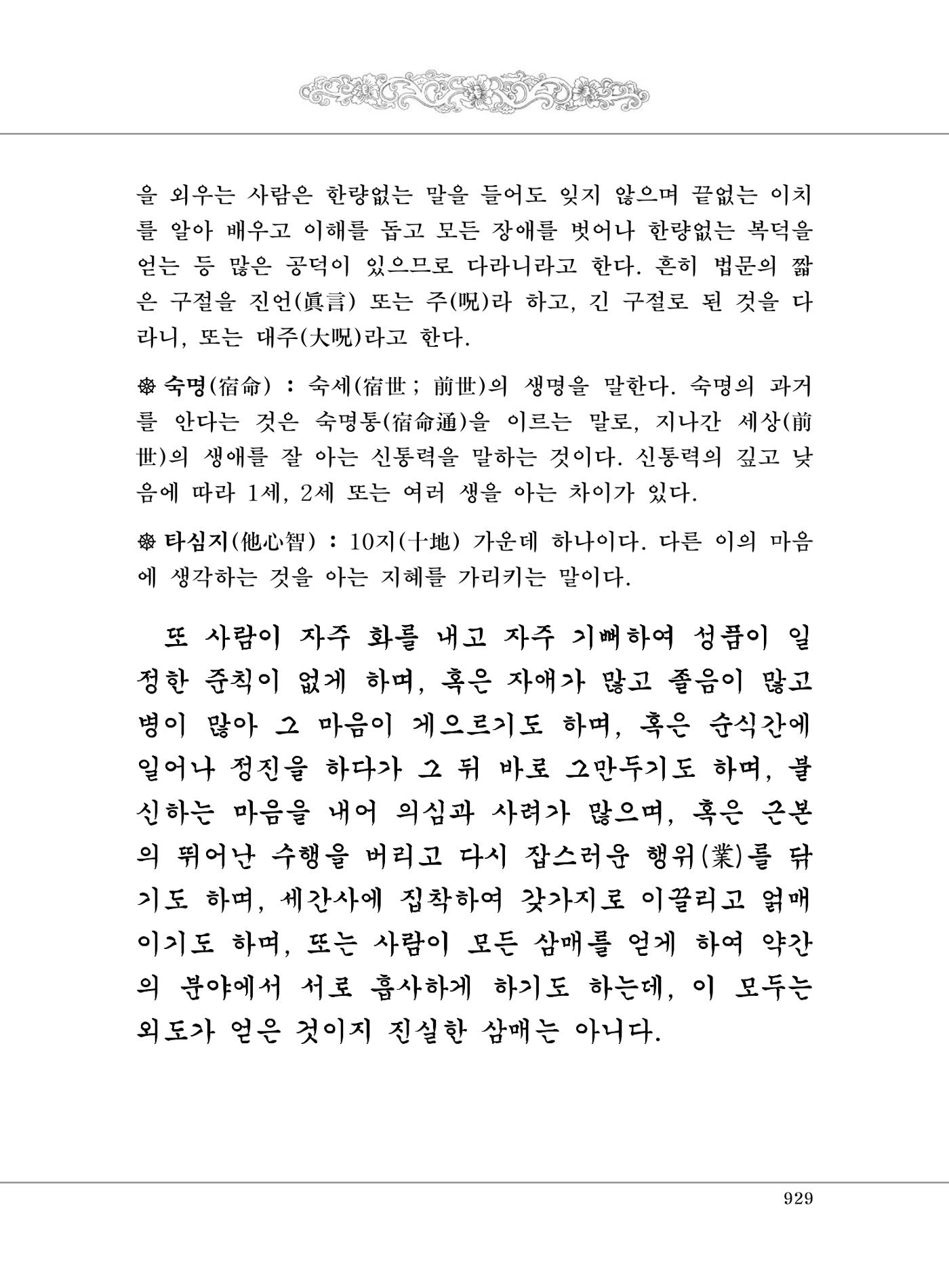 대승기신론2권 409페이지