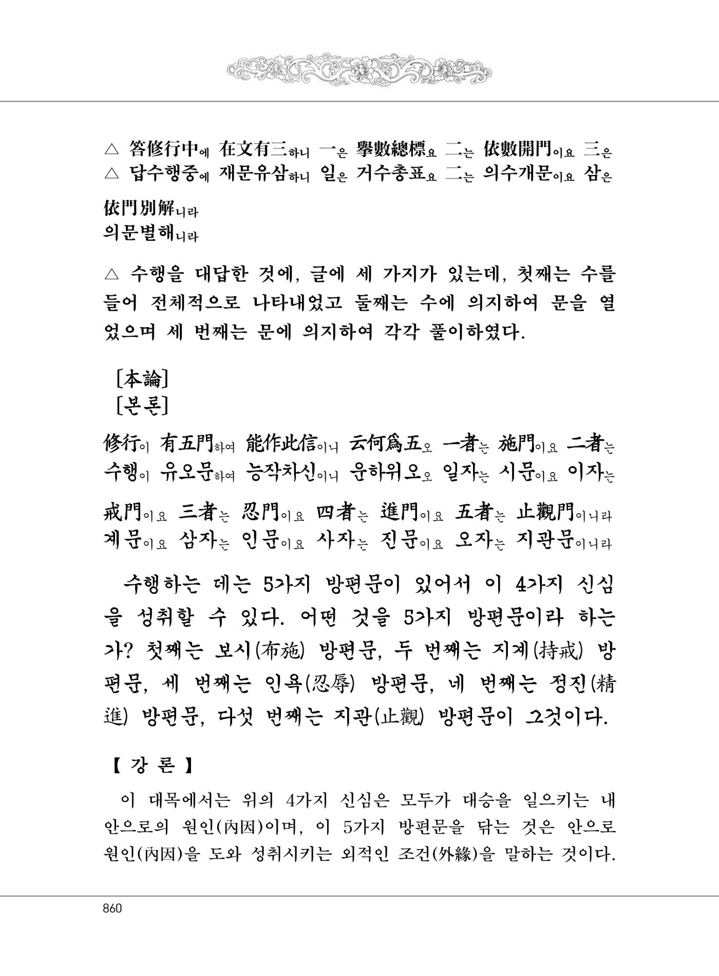 대승기신론2권 340페이지