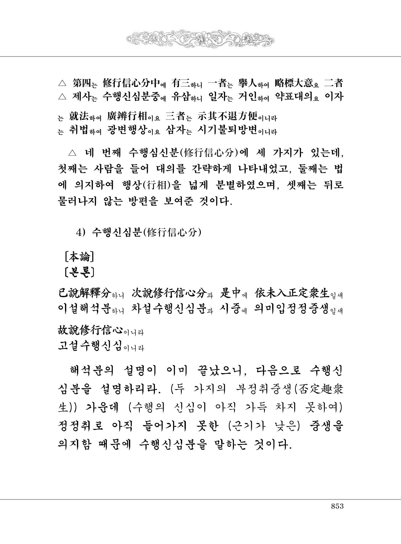 대승기신론2권 333페이지