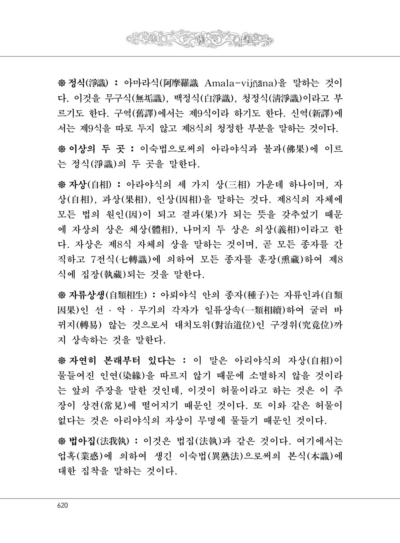 대승기신론2권 100페이지