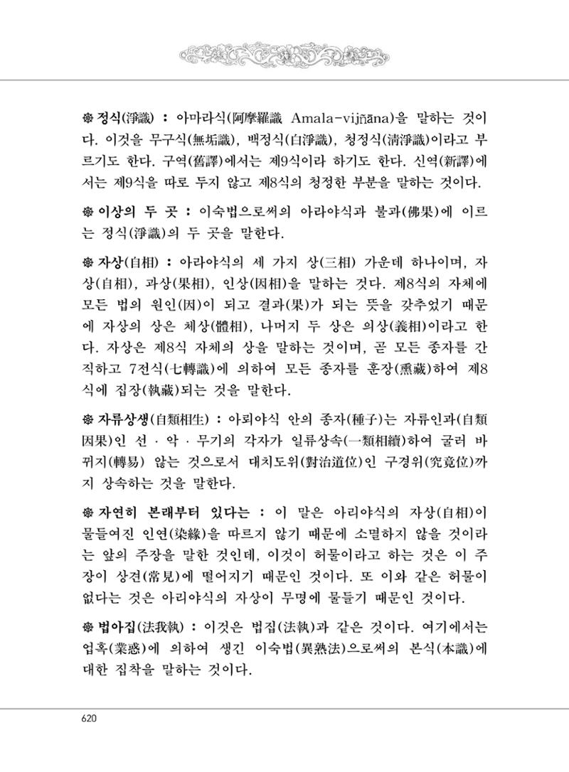 대승기신론2권 100페이지