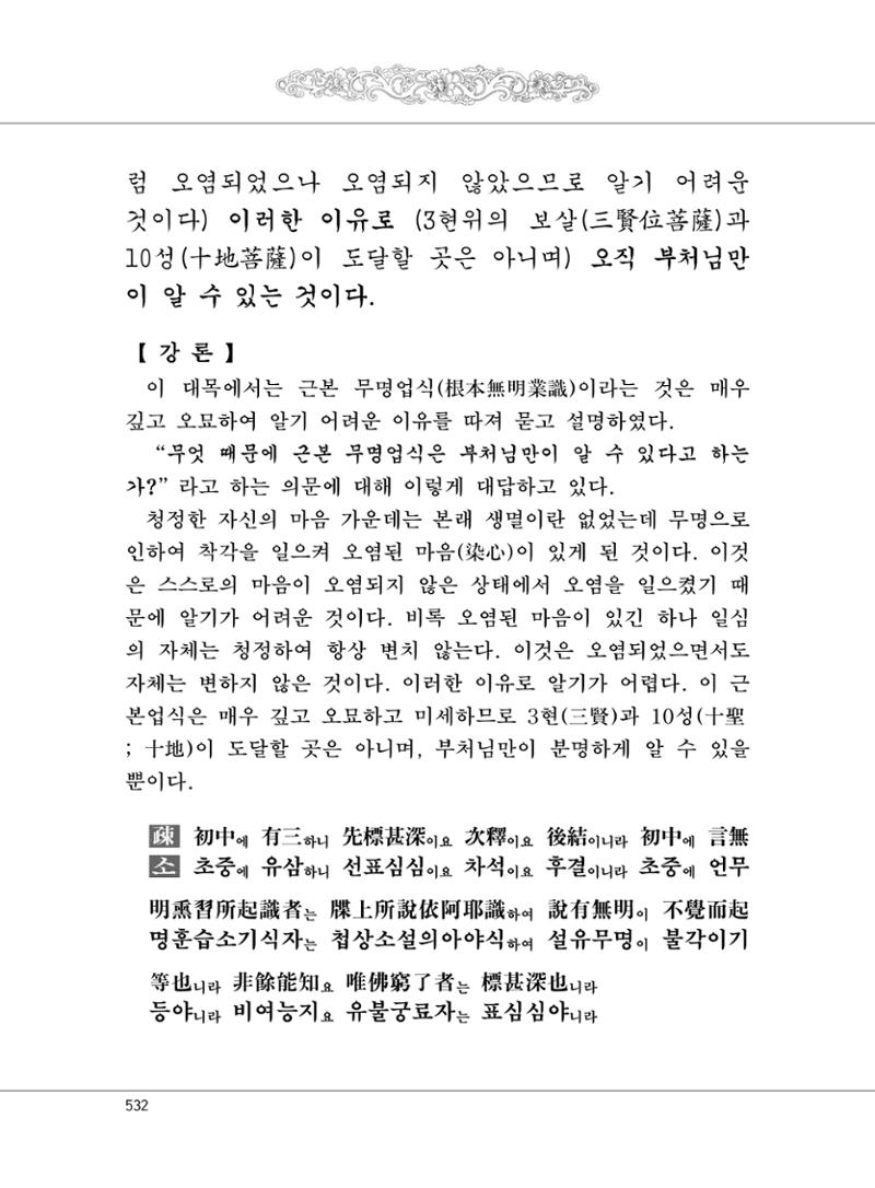 대승기신론2권 12페이지