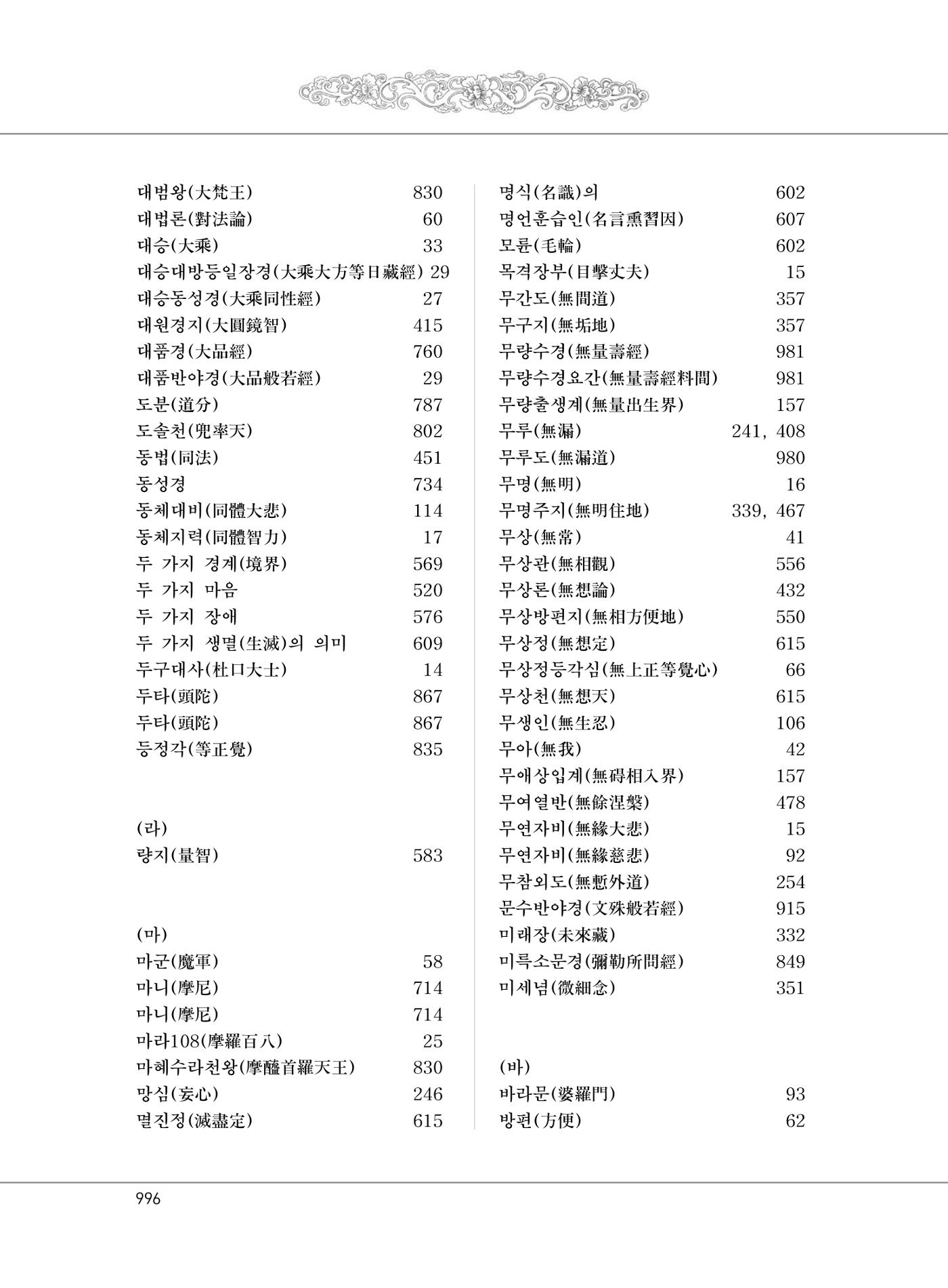 대승기신론2권 476페이지
