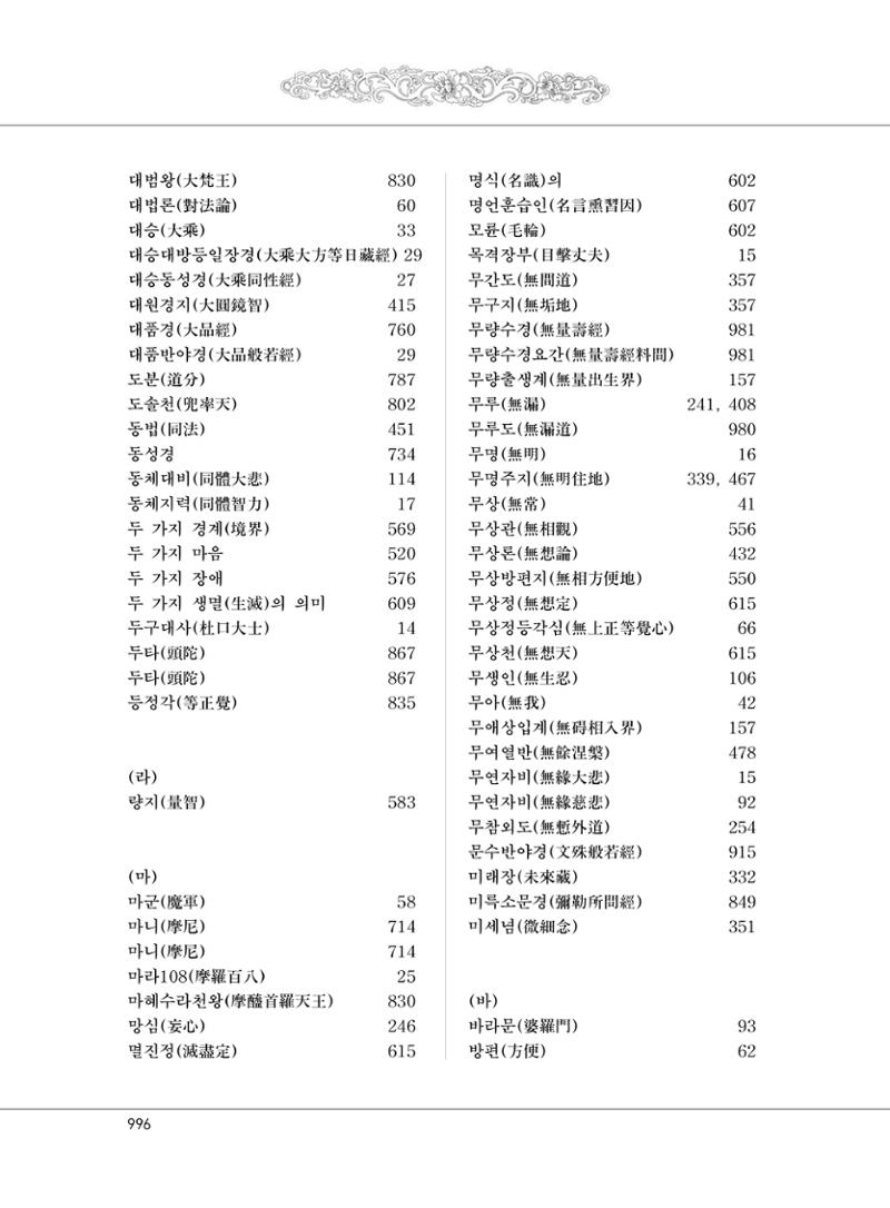 대승기신론2권 476페이지