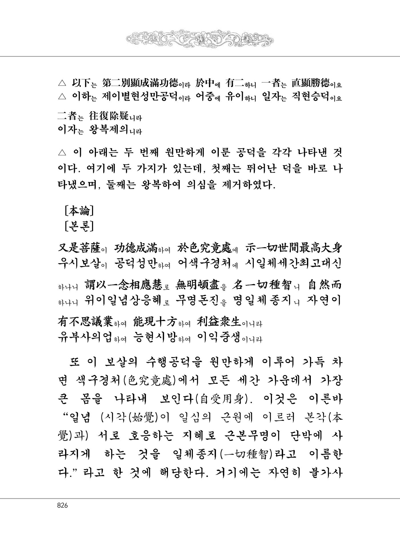 대승기신론2권 306페이지