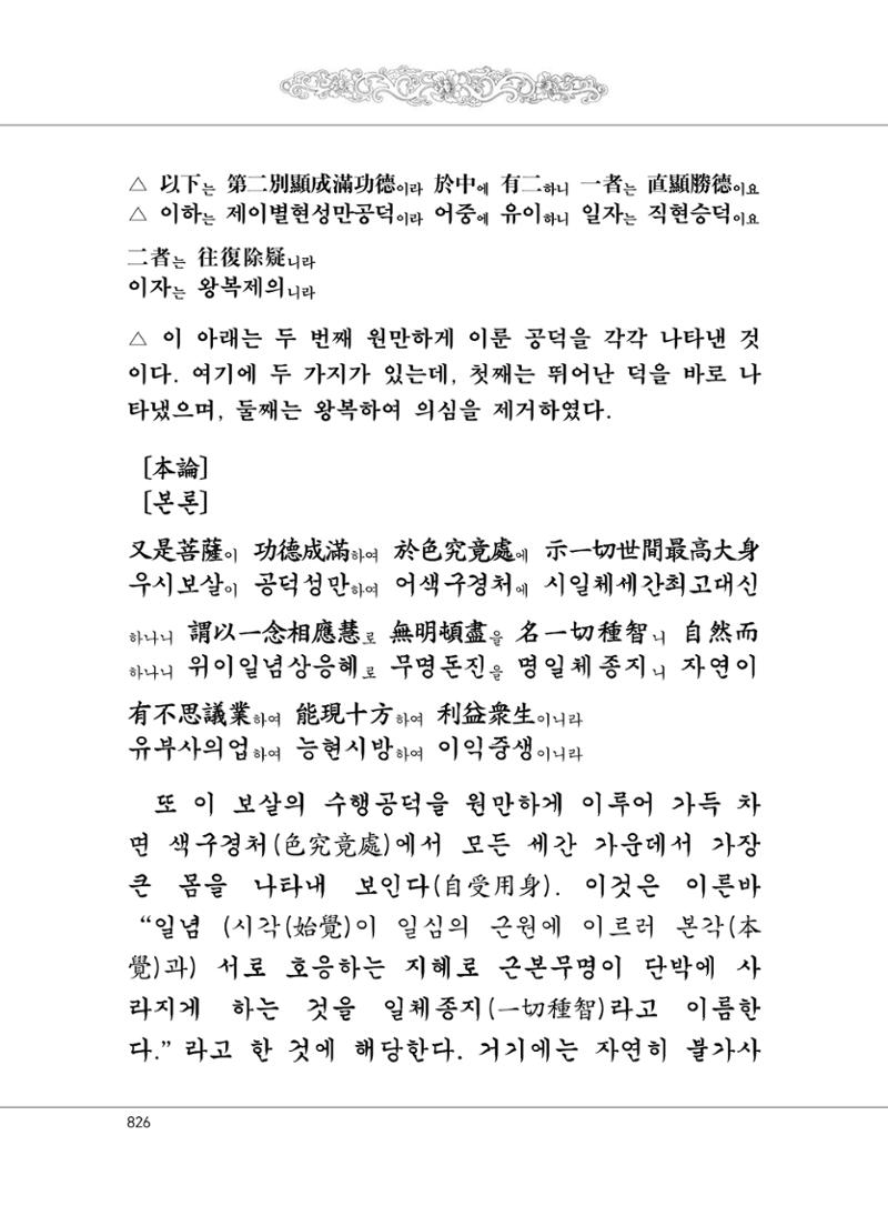 대승기신론2권 306페이지