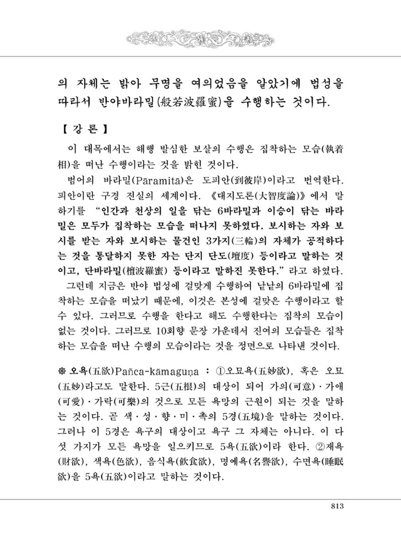 대승기신론2권 293페이지