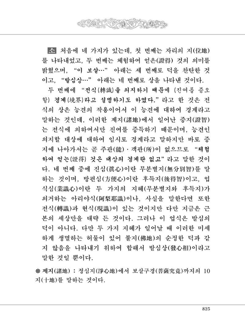 대승기신론2권 305페이지