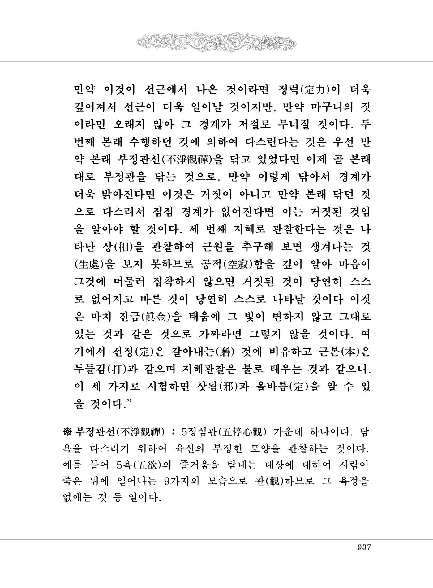 대승기신론2권 417페이지