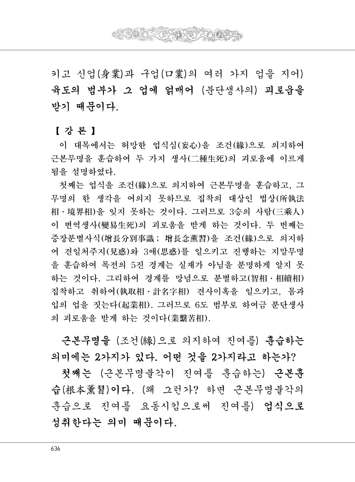 대승기신론2권 116페이지