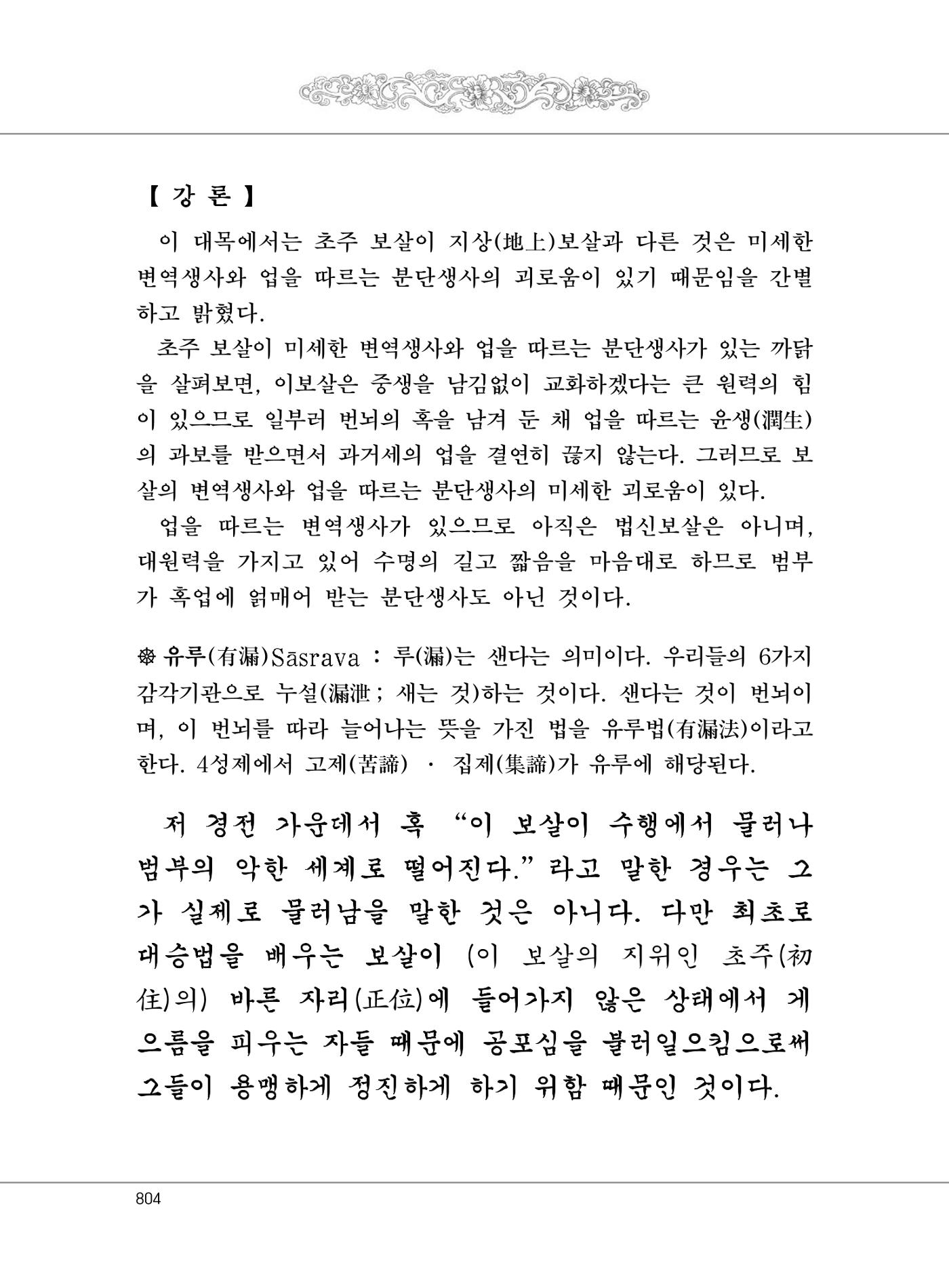 대승기신론2권 284페이지