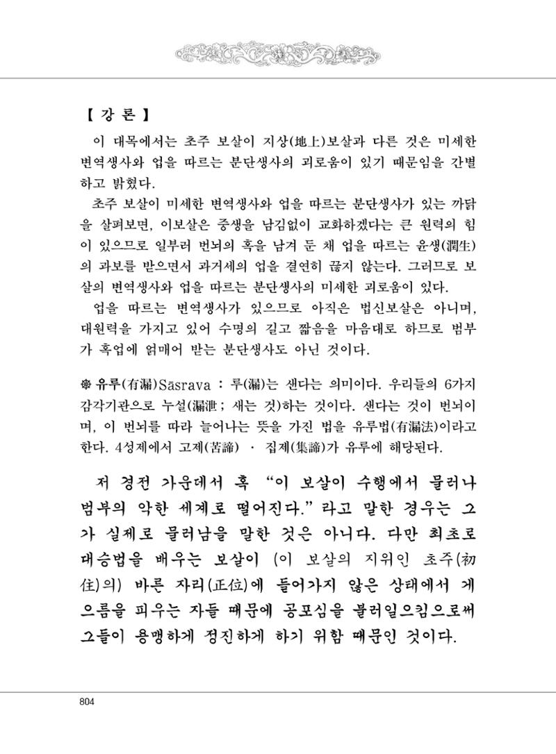 대승기신론2권 284페이지