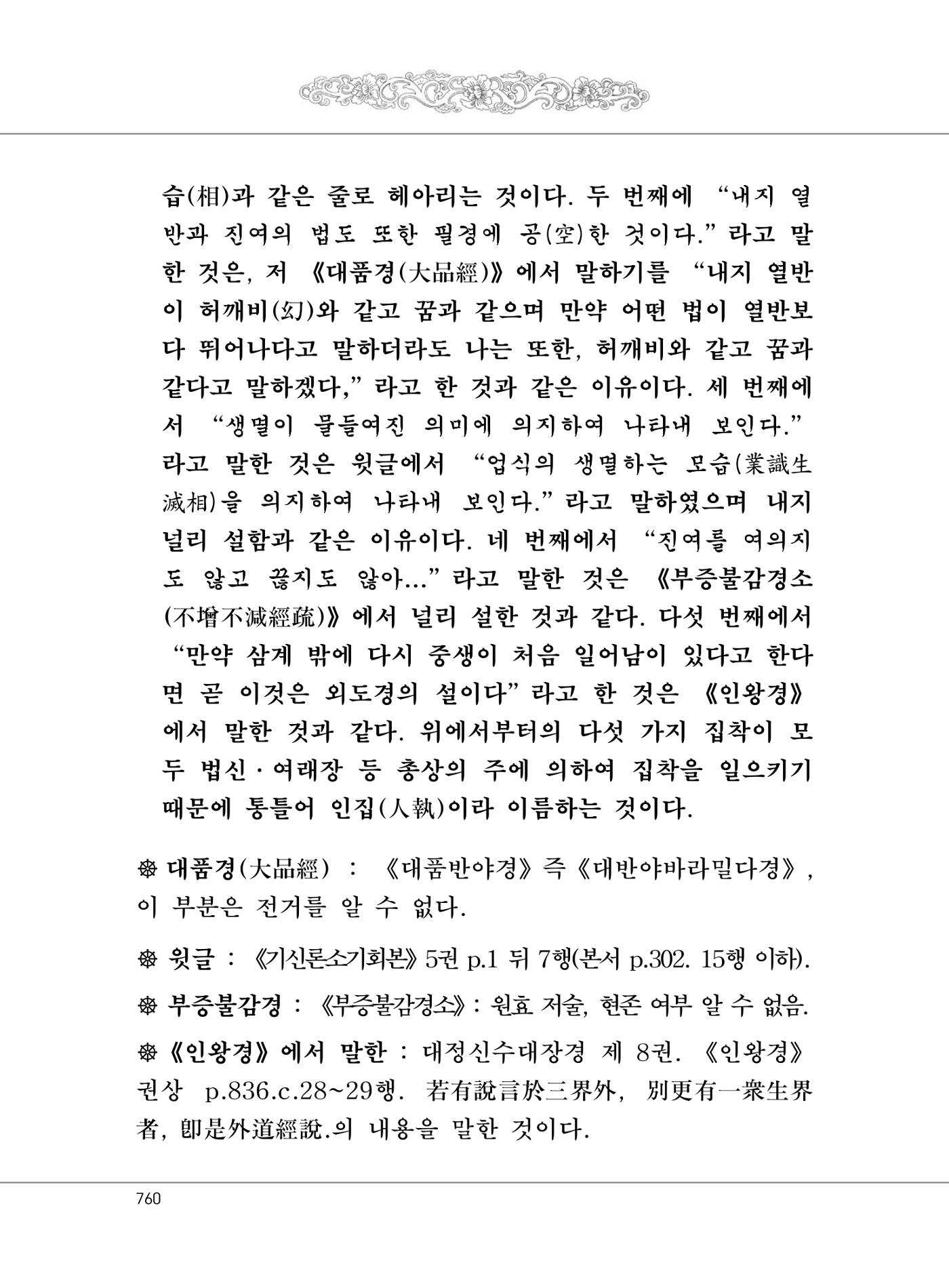 대승기신론2권 240페이지