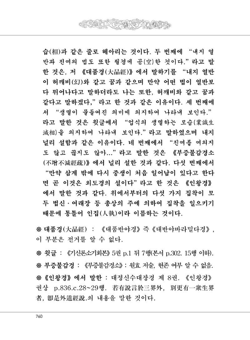 대승기신론2권 240페이지