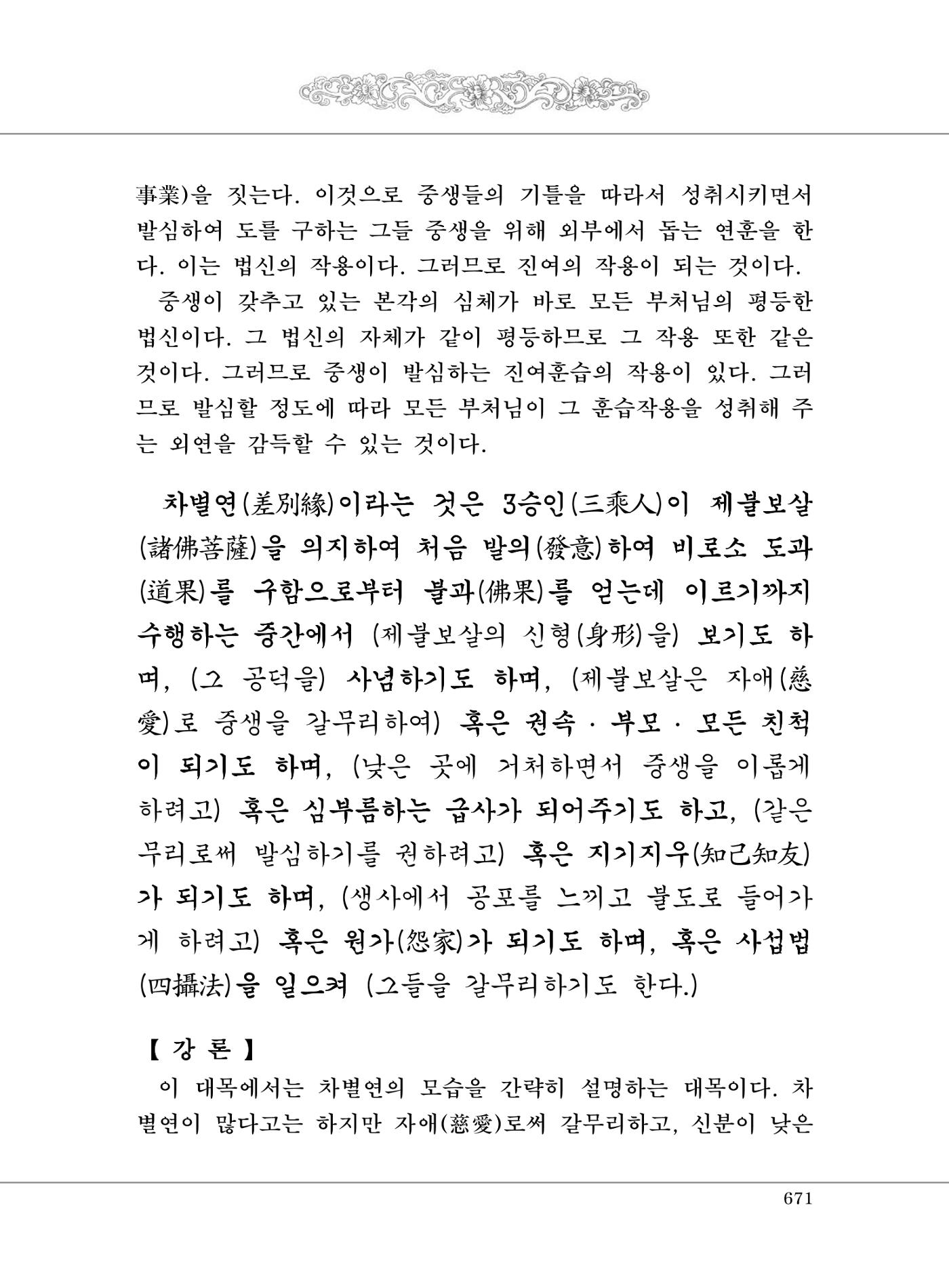 대승기신론2권 151페이지