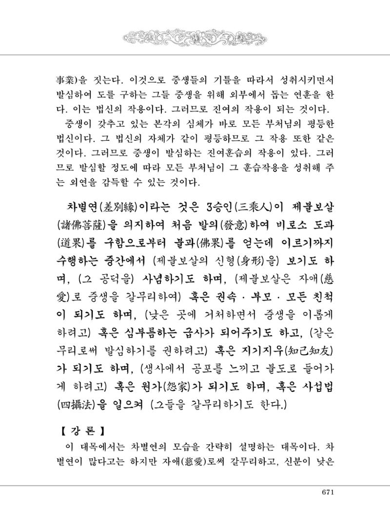 대승기신론2권 151페이지