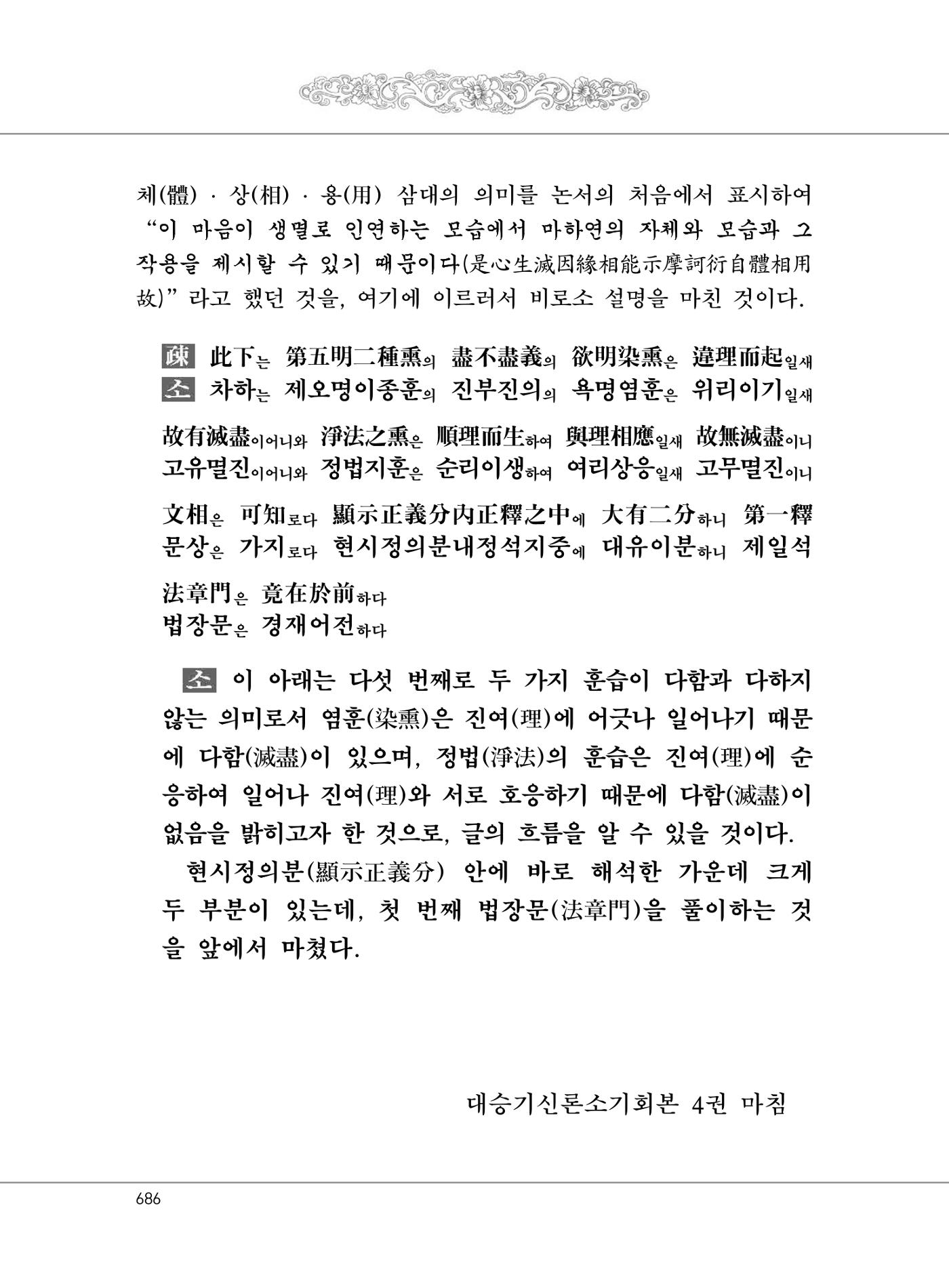 대승기신론2권 166페이지
