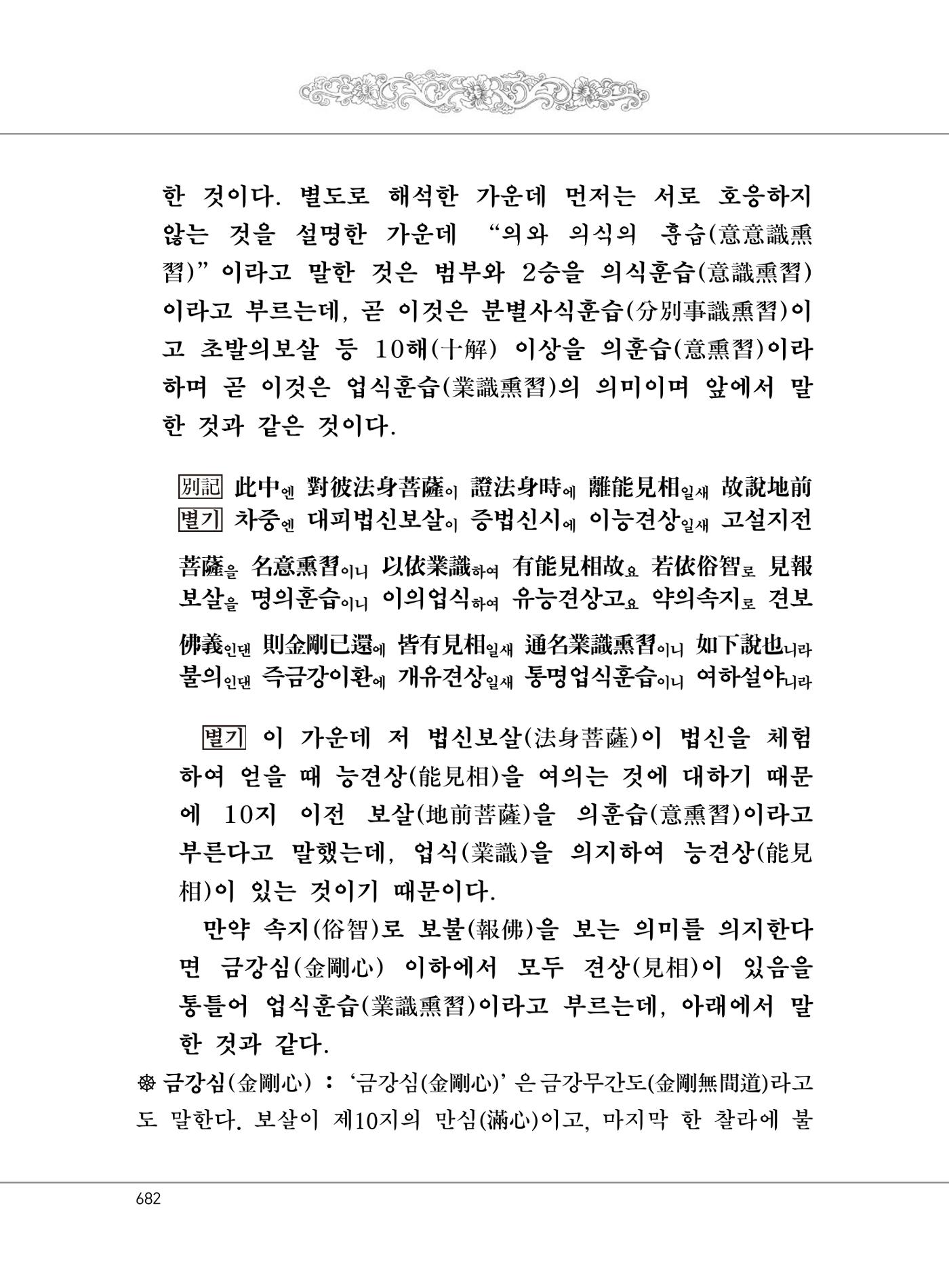 대승기신론2권 162페이지
