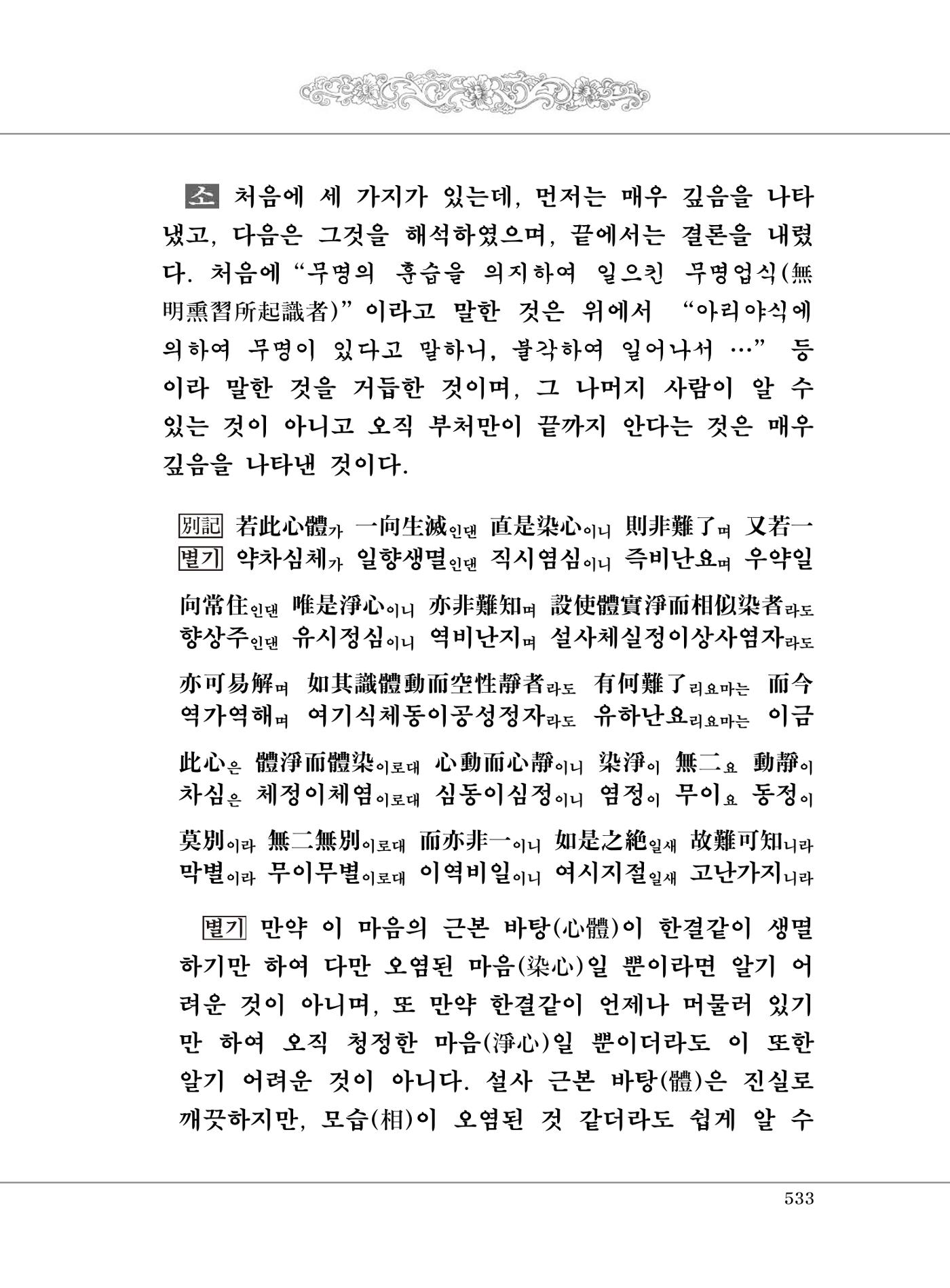 대승기신론2권 13페이지