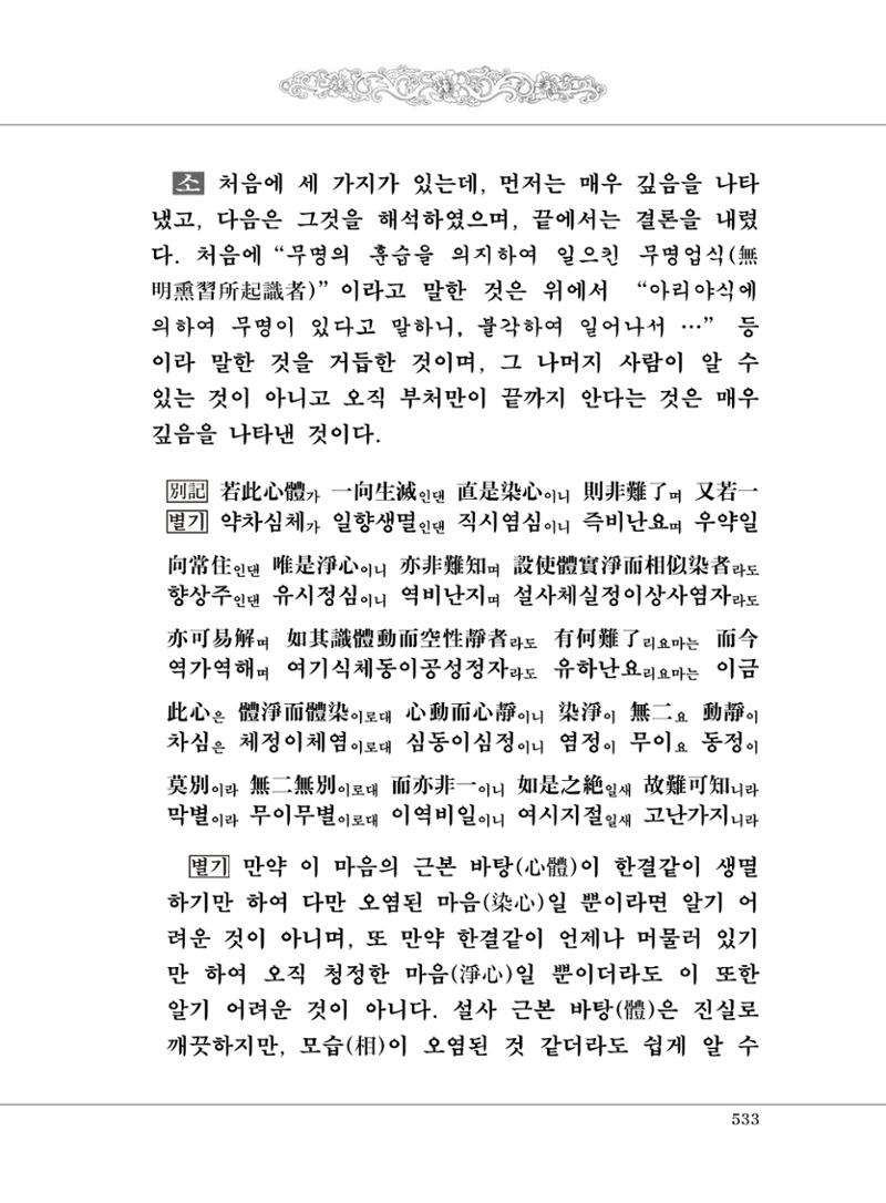 대승기신론2권 13페이지