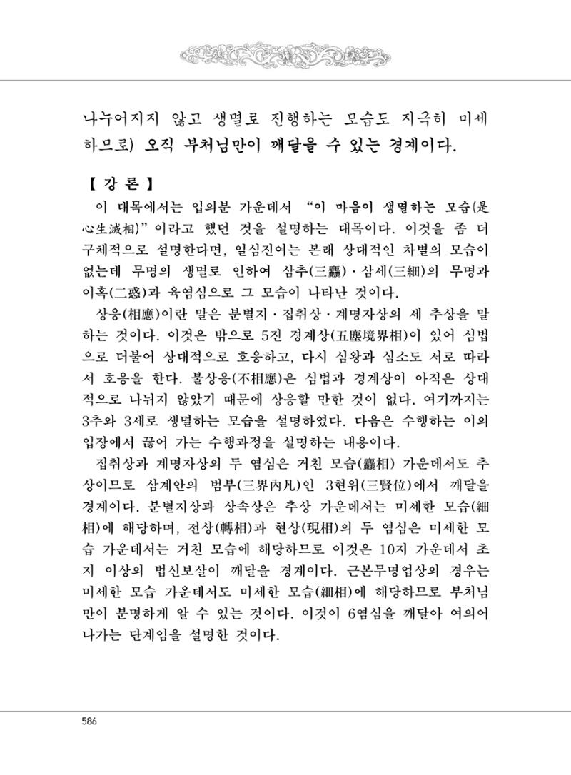 대승기신론2권 66페이지