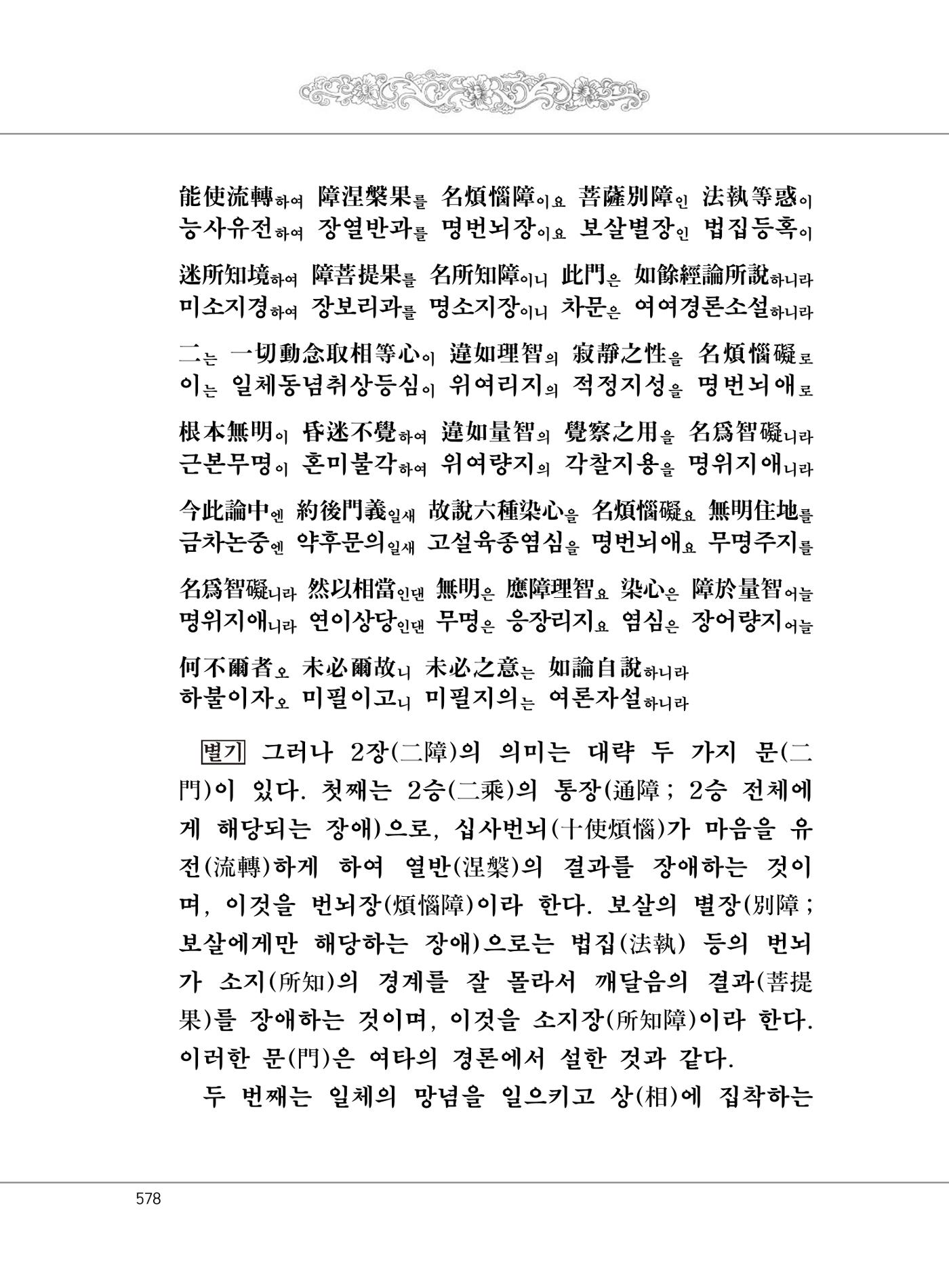 대승기신론2권 58페이지
