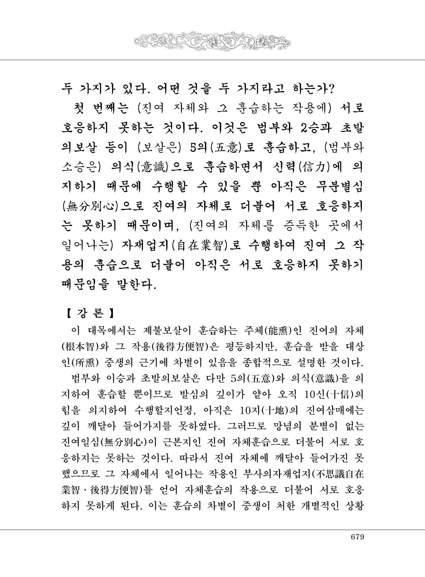 대승기신론2권 159페이지