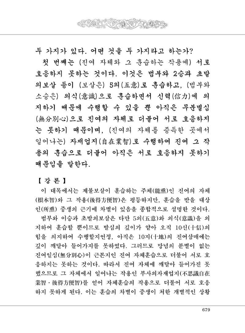 대승기신론2권 159페이지