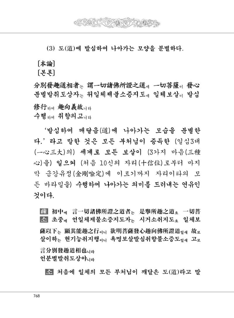 대승기신론2권 248페이지