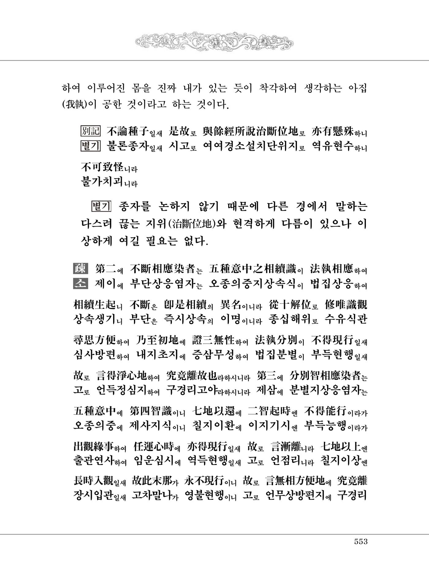 대승기신론2권 33페이지