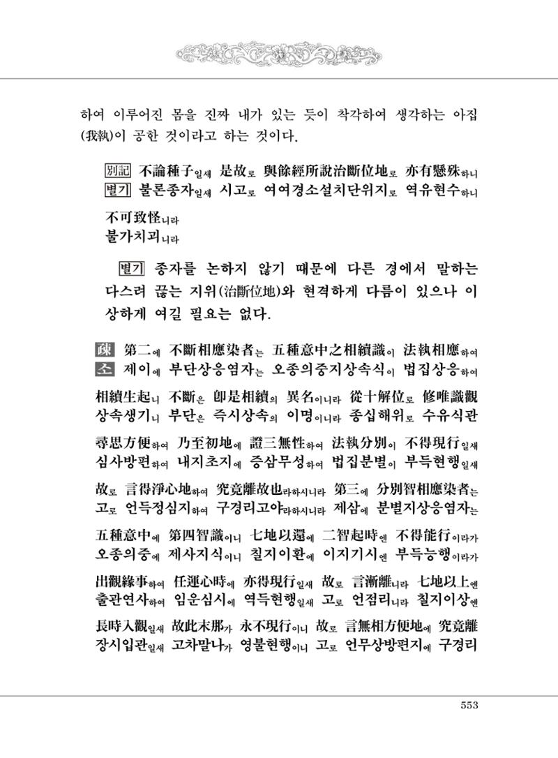 대승기신론2권 33페이지