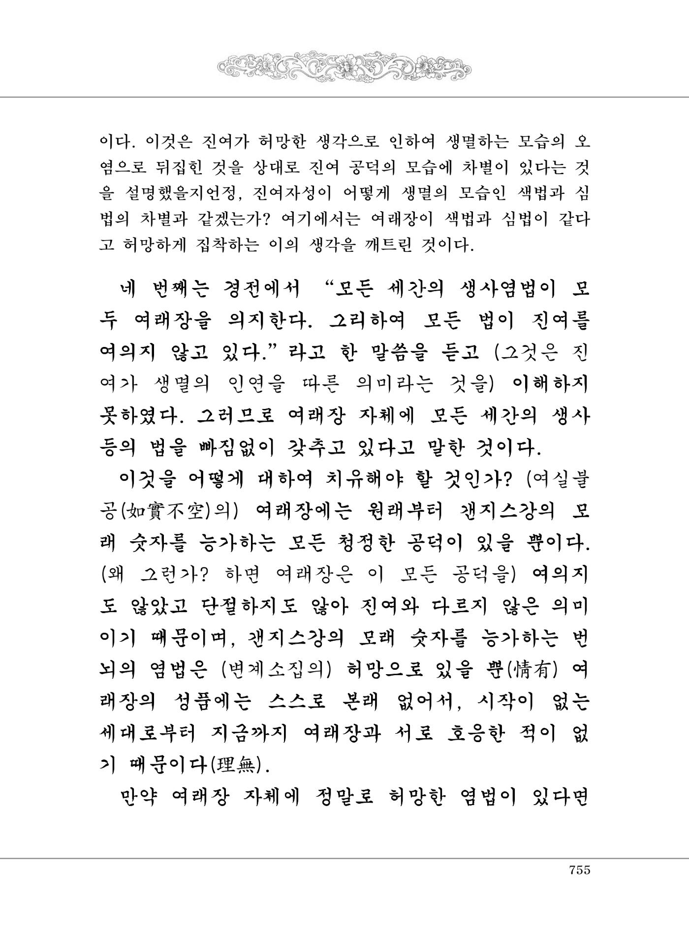 대승기신론2권 235페이지