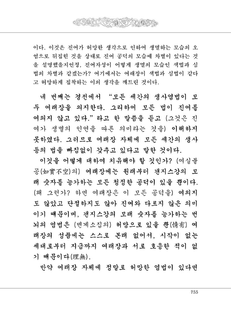 대승기신론2권 235페이지