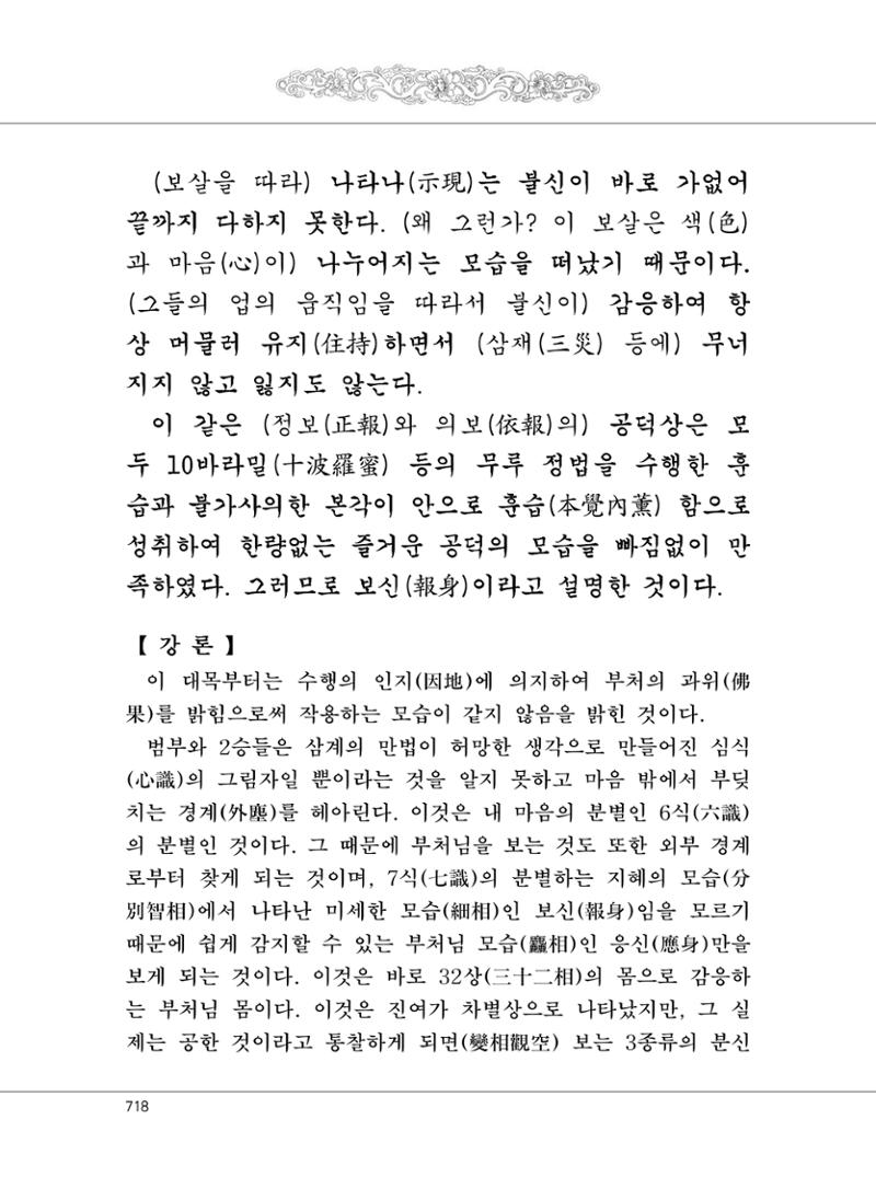 대승기신론2권 198페이지