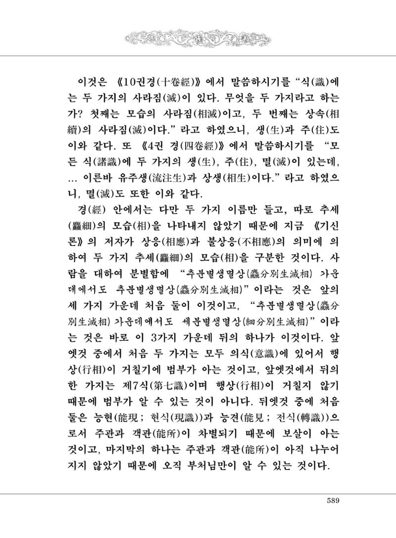 대승기신론2권 69페이지