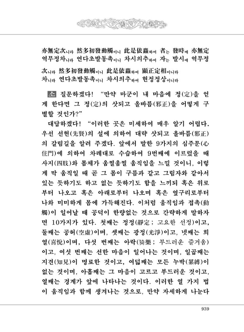 대승기신론2권 419페이지