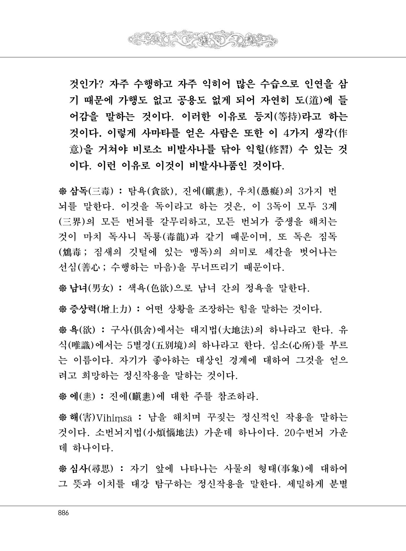 대승기신론2권 366페이지