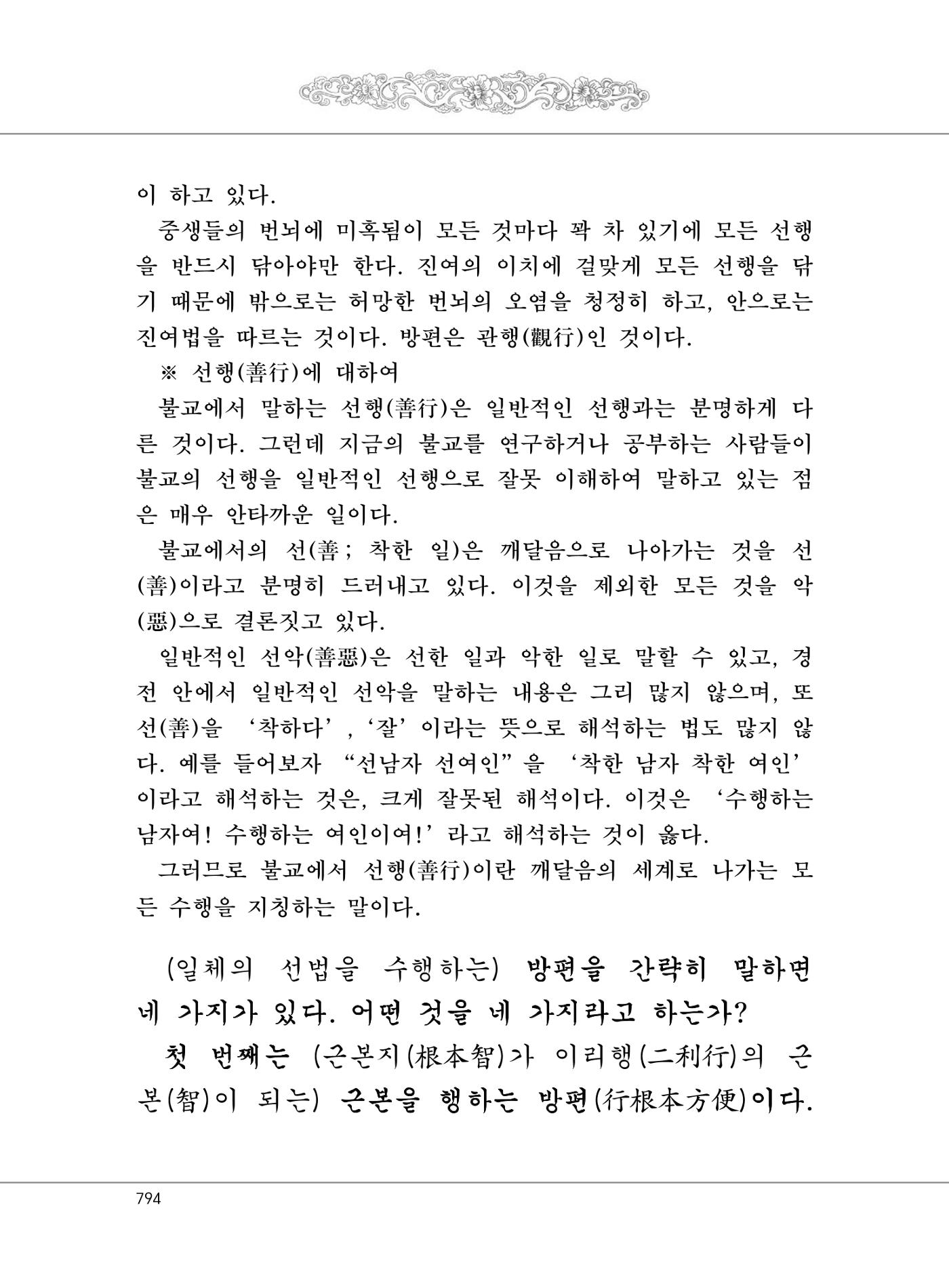 대승기신론2권 274페이지