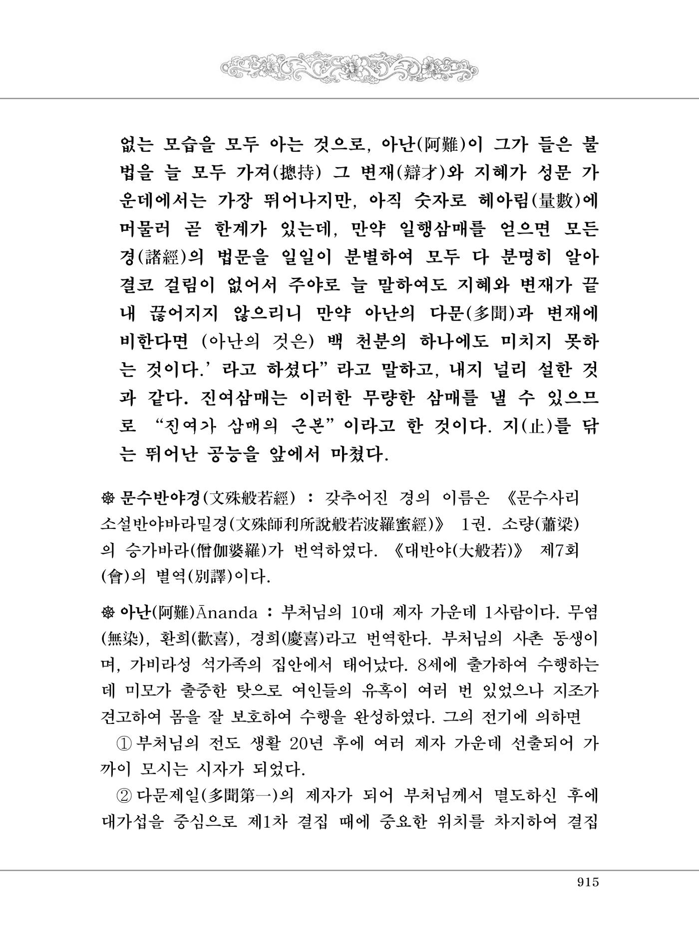 대승기신론2권 395페이지