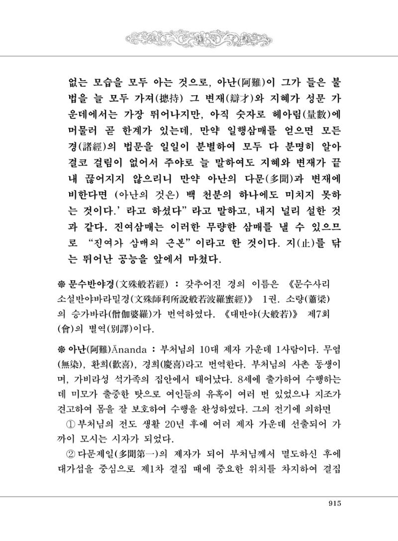 대승기신론2권 395페이지