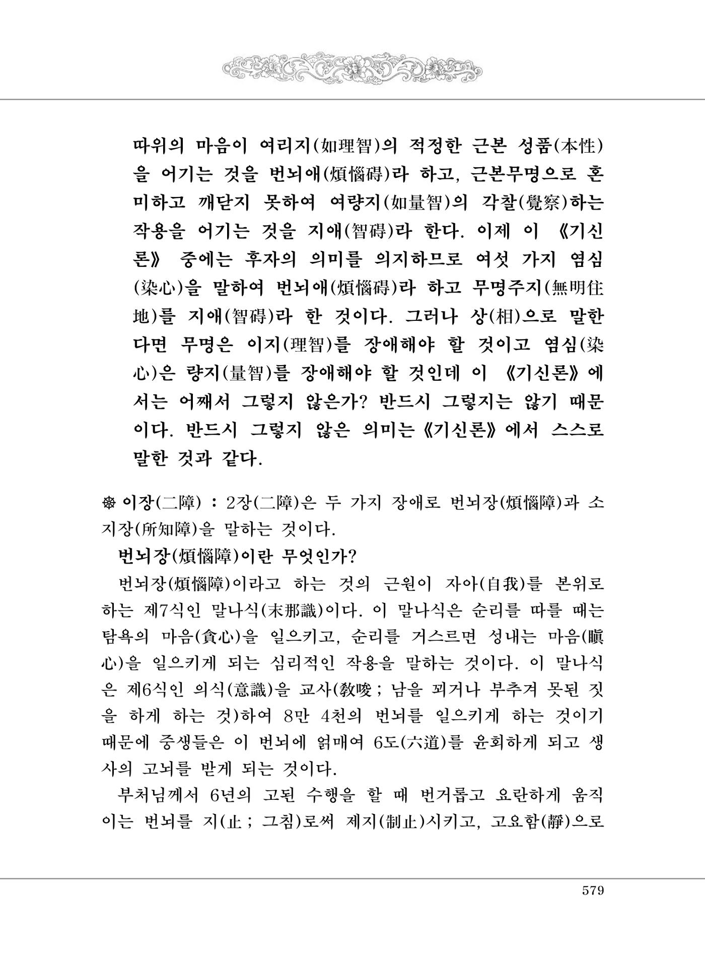 대승기신론2권 59페이지