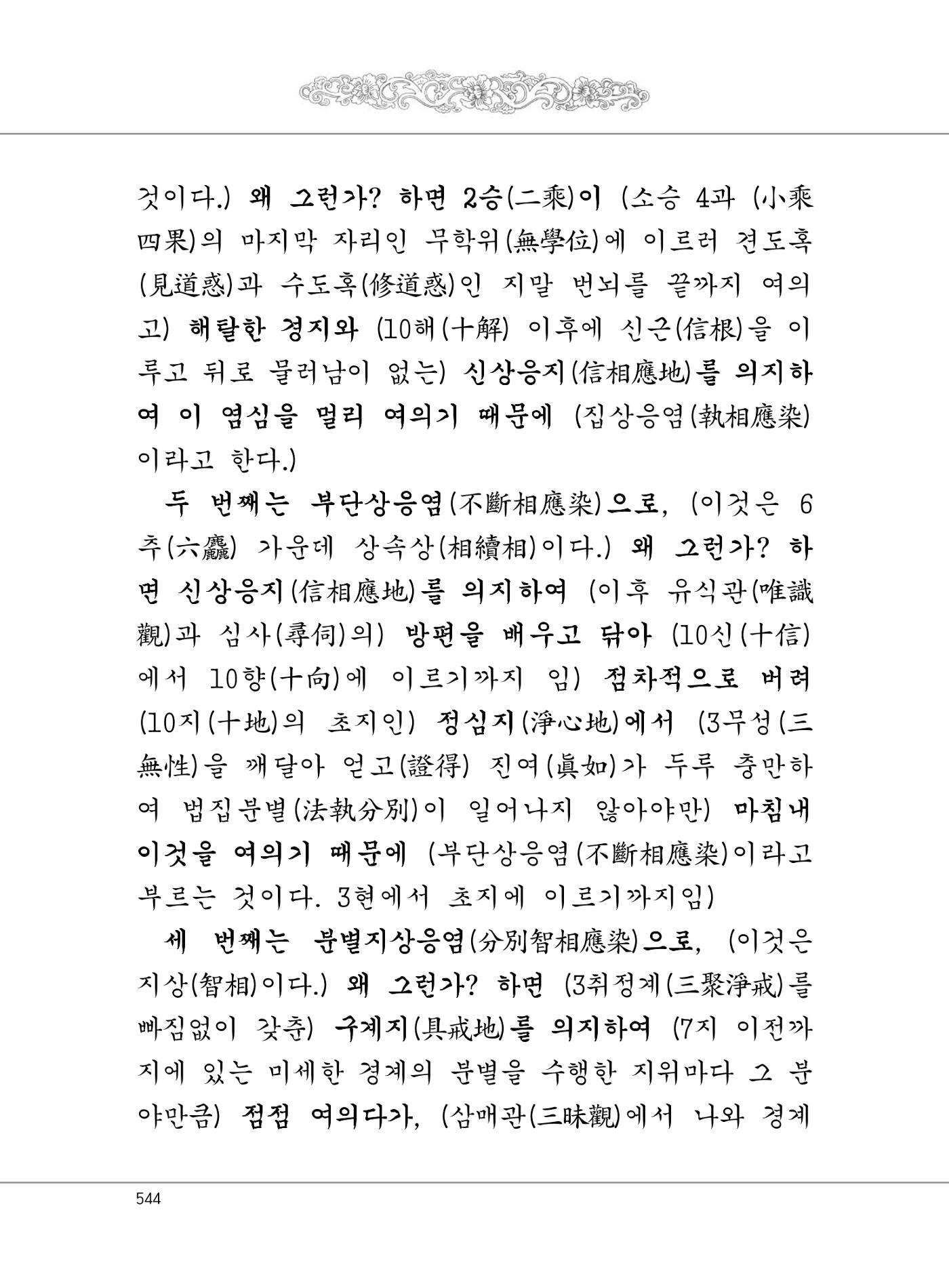 대승기신론2권 24페이지