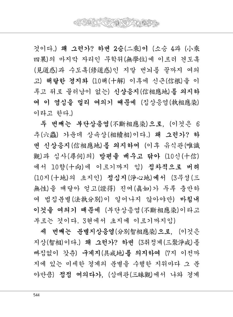 대승기신론2권 24페이지