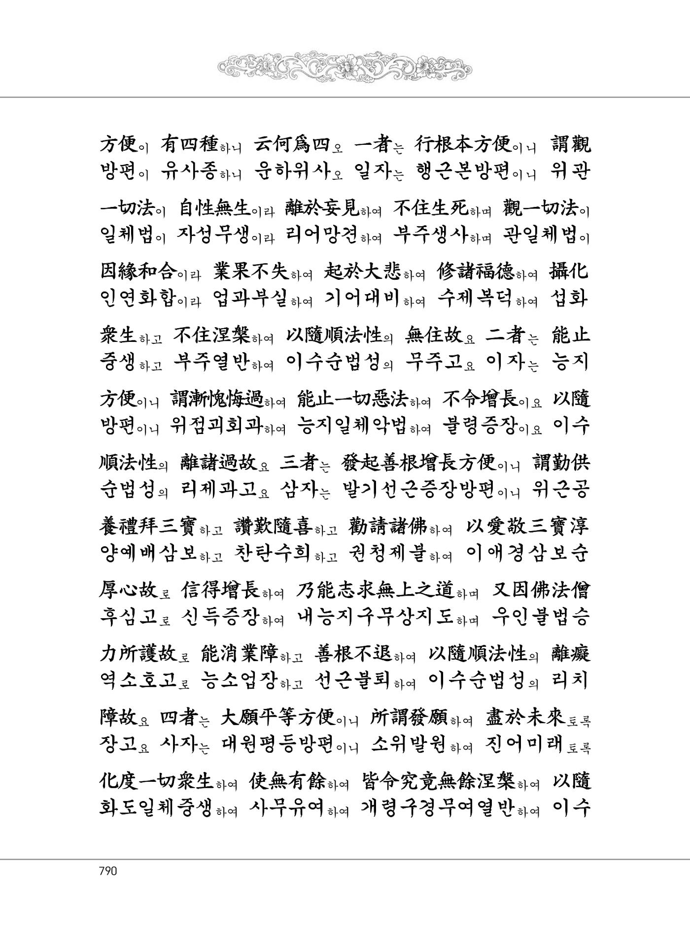 대승기신론2권 270페이지