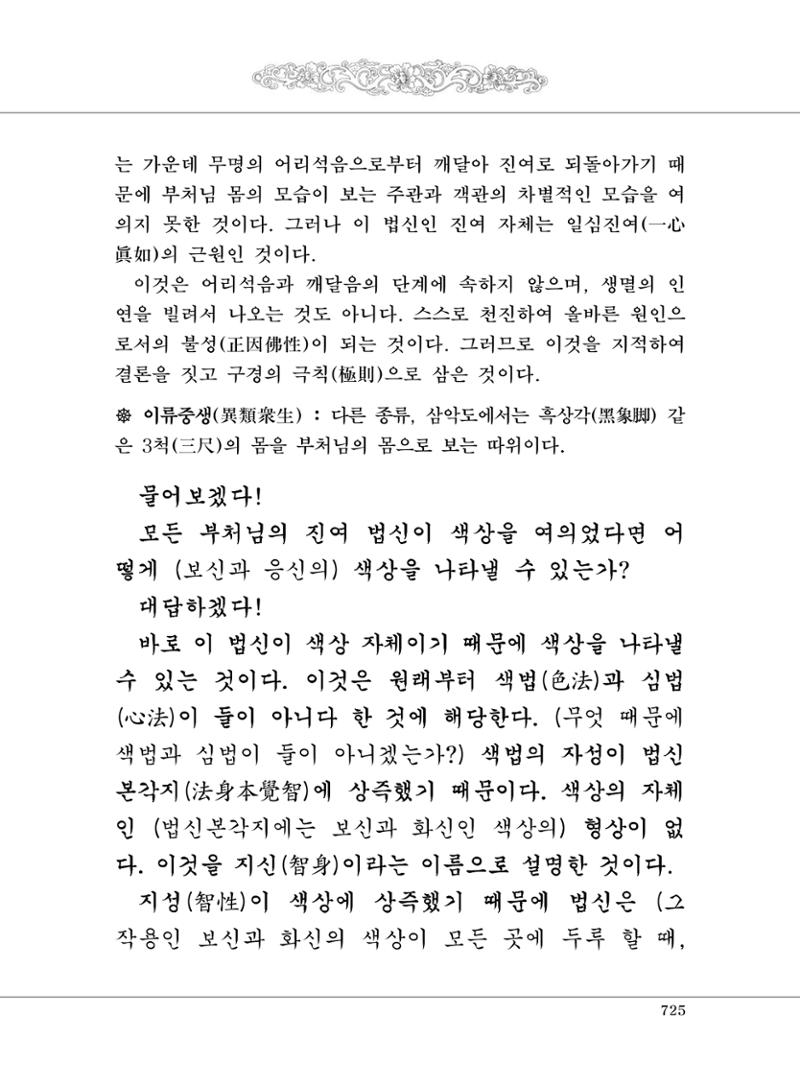 대승기신론2권 205페이지