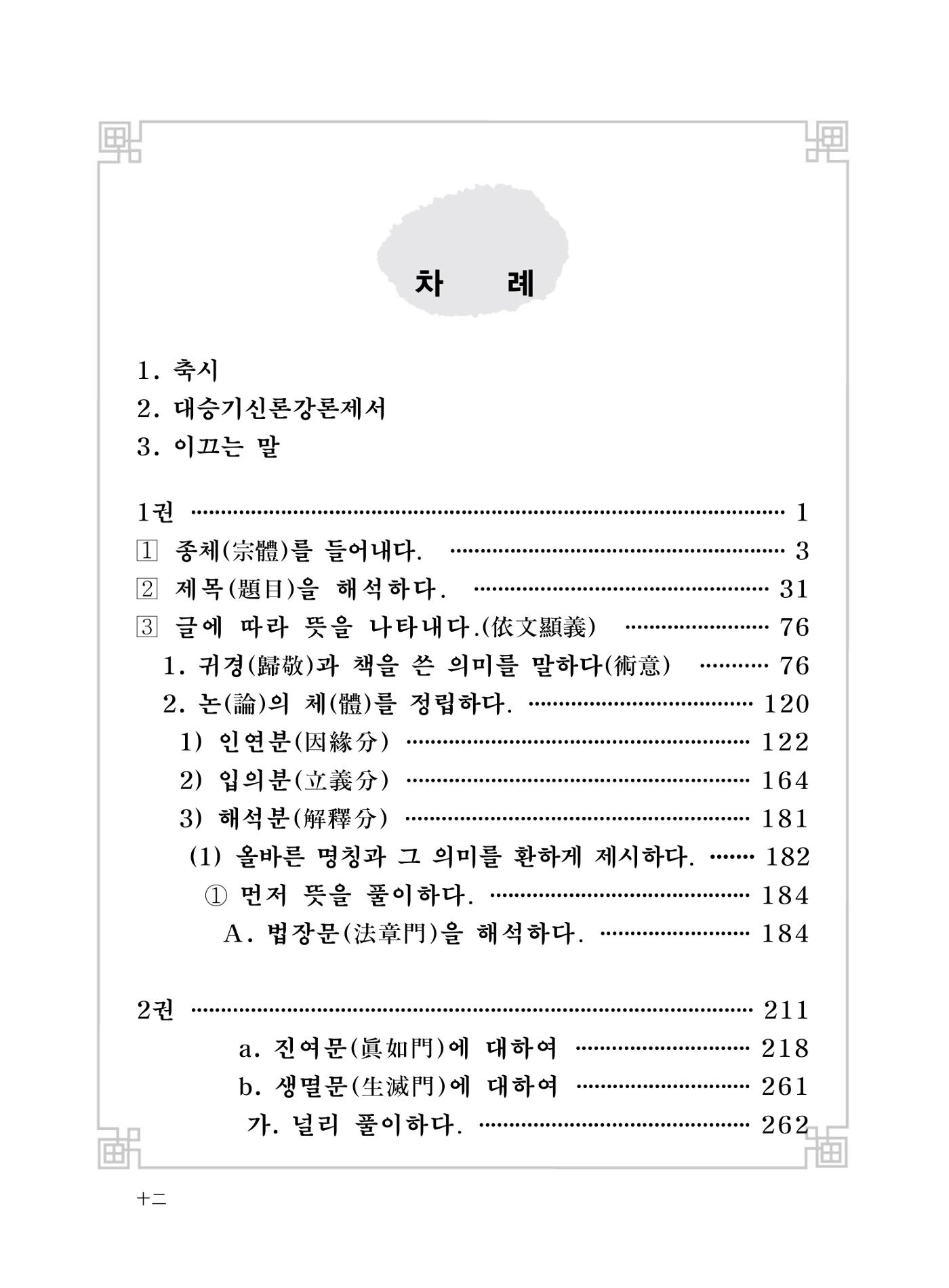 대승기신론2권 4페이지