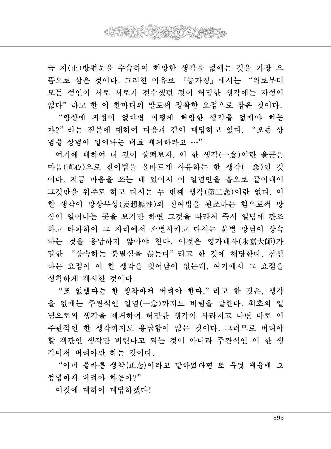 대승기신론2권 375페이지