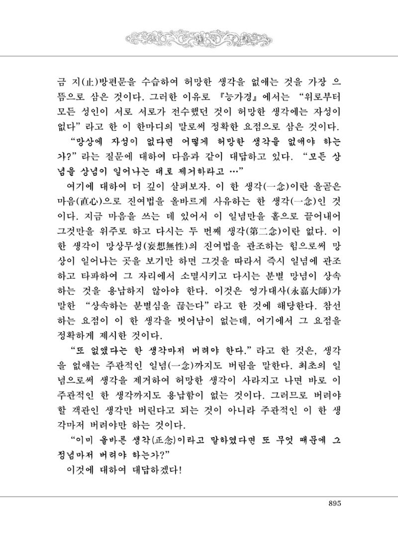 대승기신론2권 375페이지